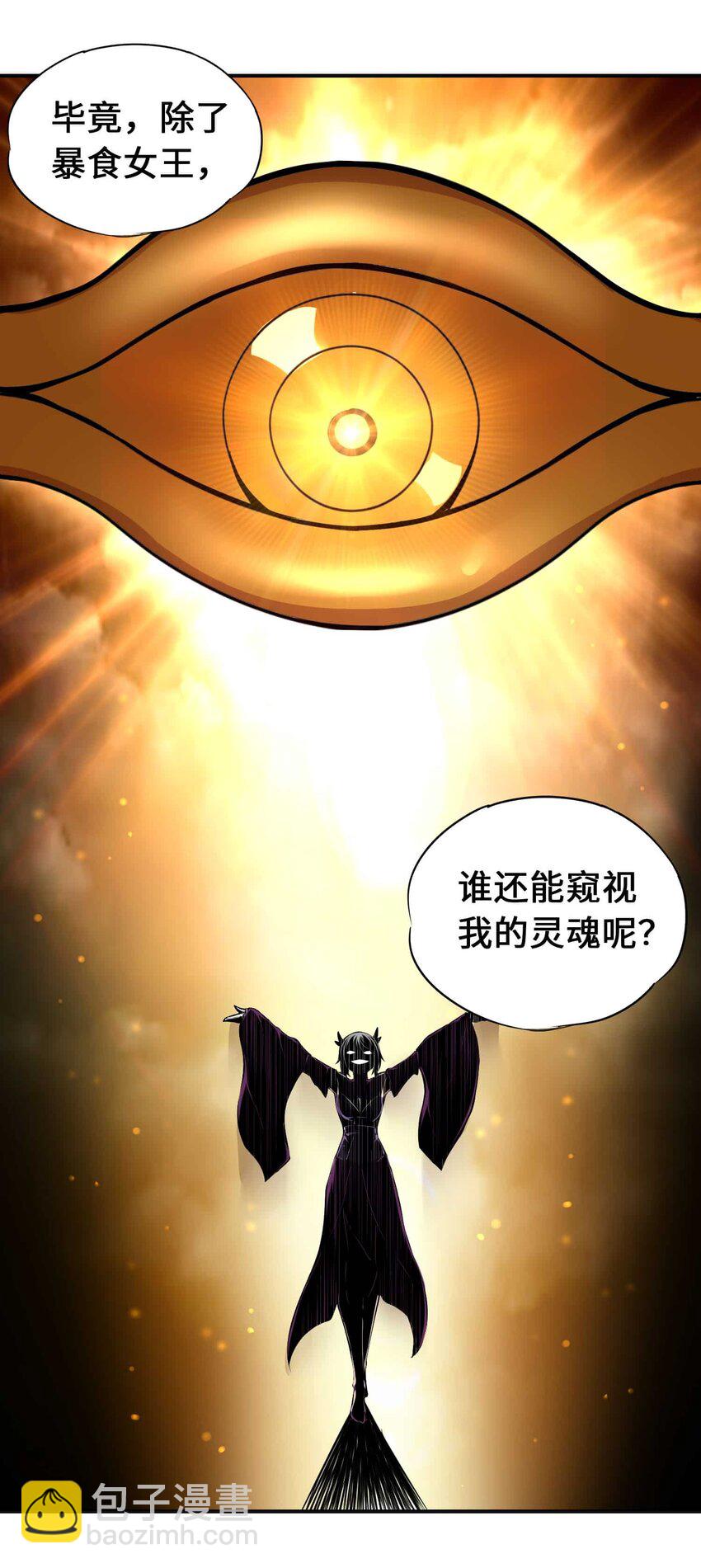 將魂姬 - 番外 暴食篇04(1/2) - 3