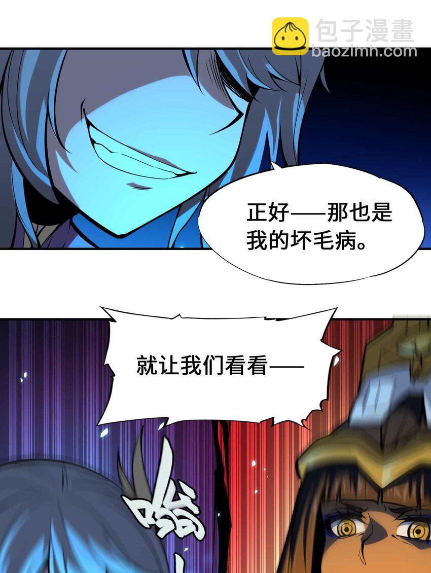 將魂姬 - 番外 暴食篇04(1/2) - 4