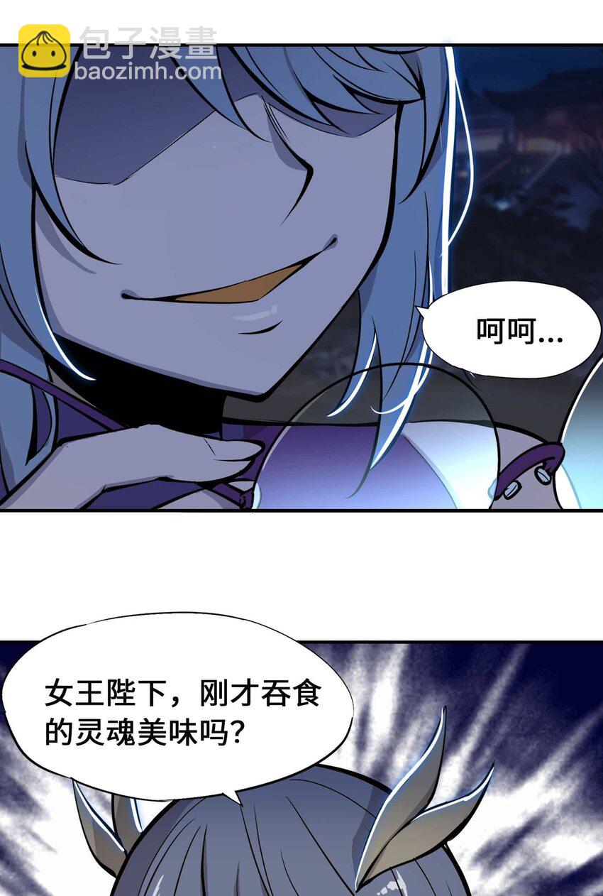 將魂姬 - 番外 暴食篇04(1/2) - 5