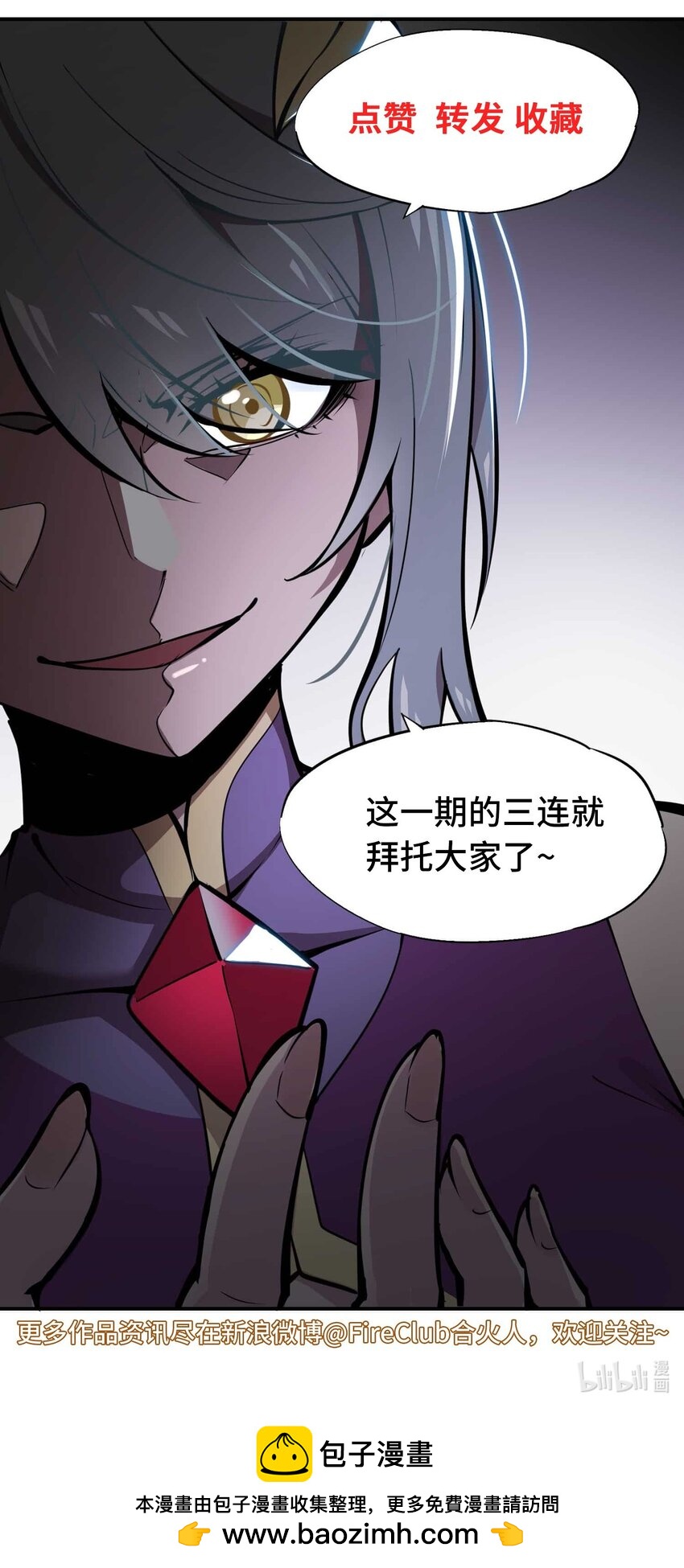 將魂姬 - 番外 暴食篇04(2/2) - 2