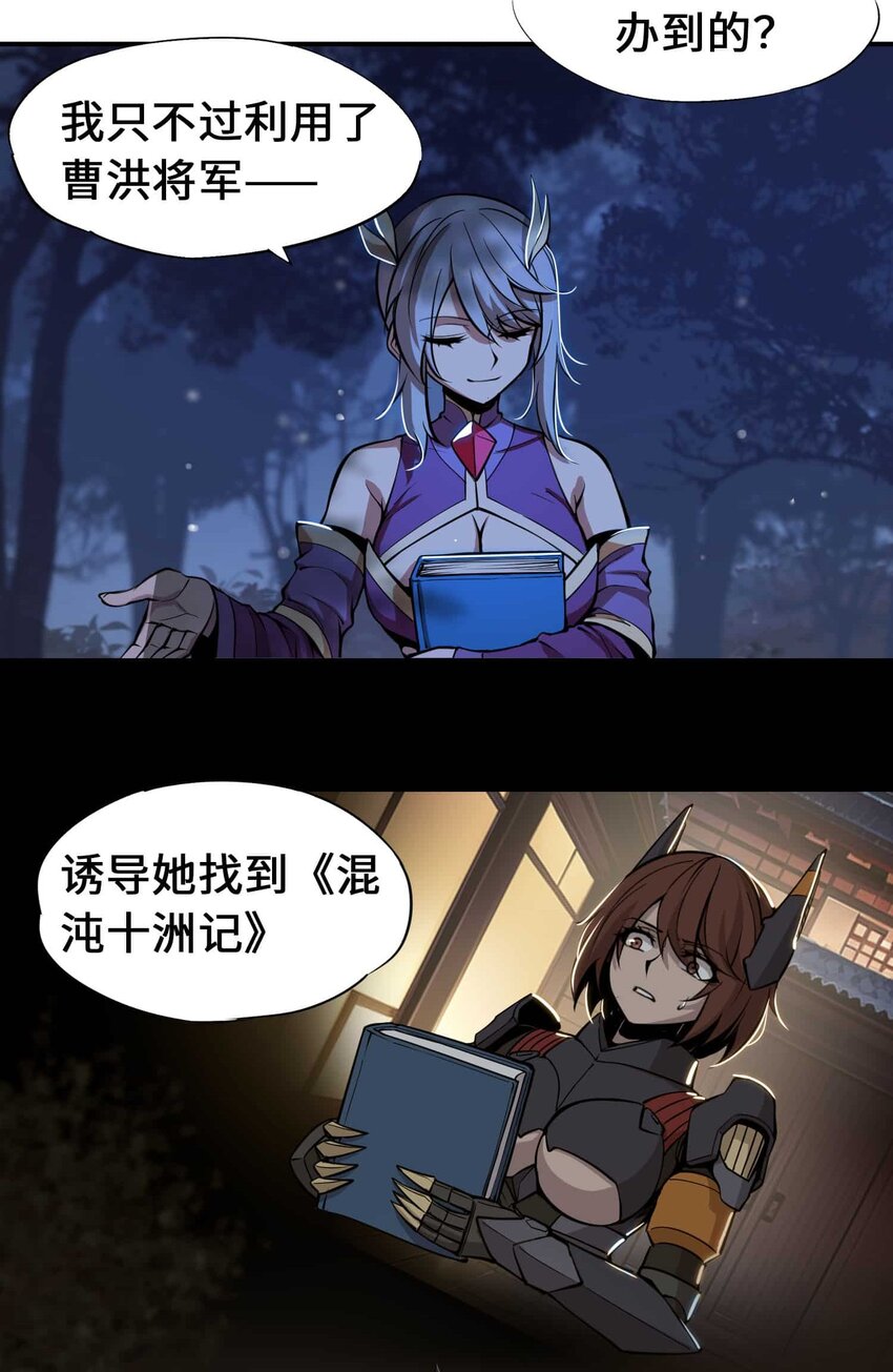 將魂姬 - 番外 暴食篇04(1/2) - 8