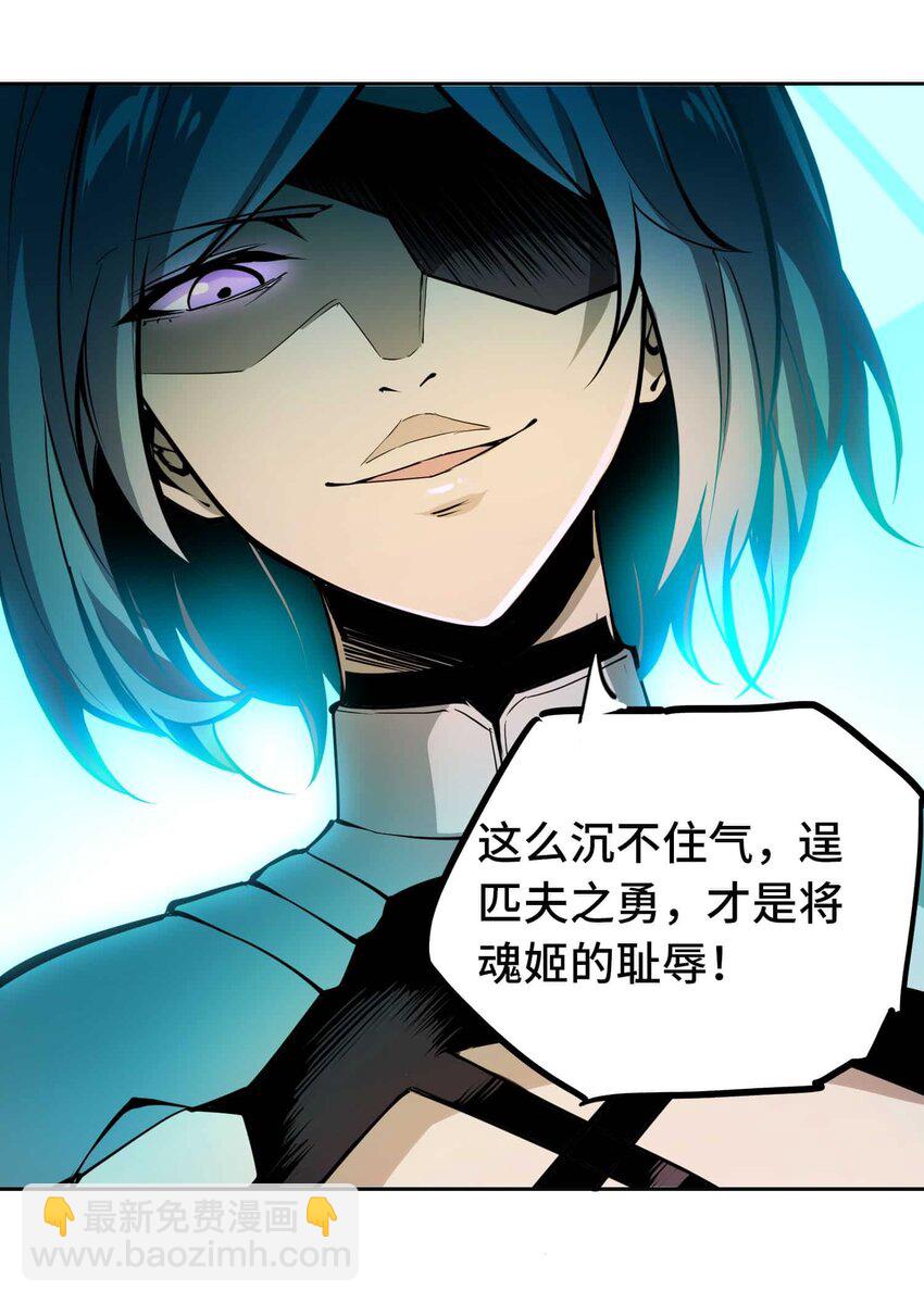 將魂姬 - 016 地(1/2) - 4