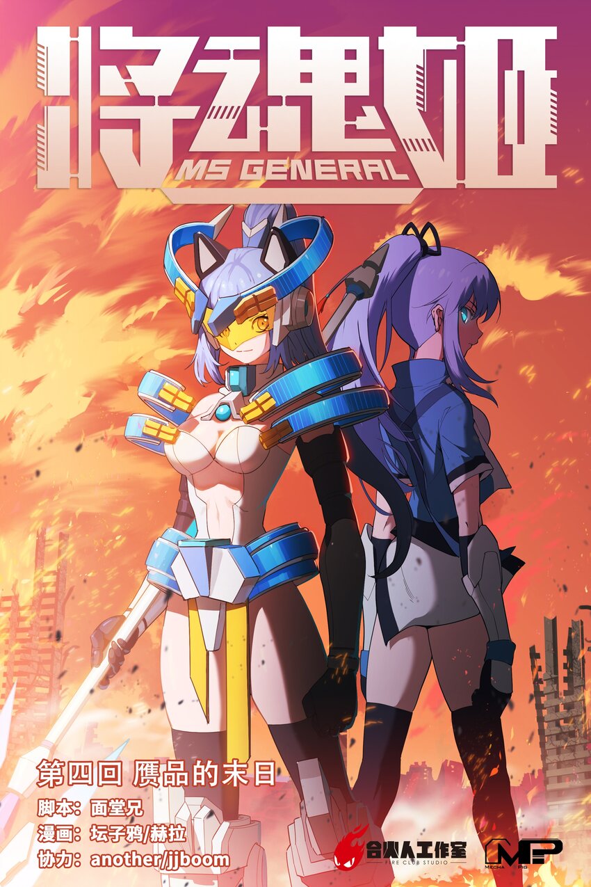 將魂姬 - 004 贗品的末日 - 1