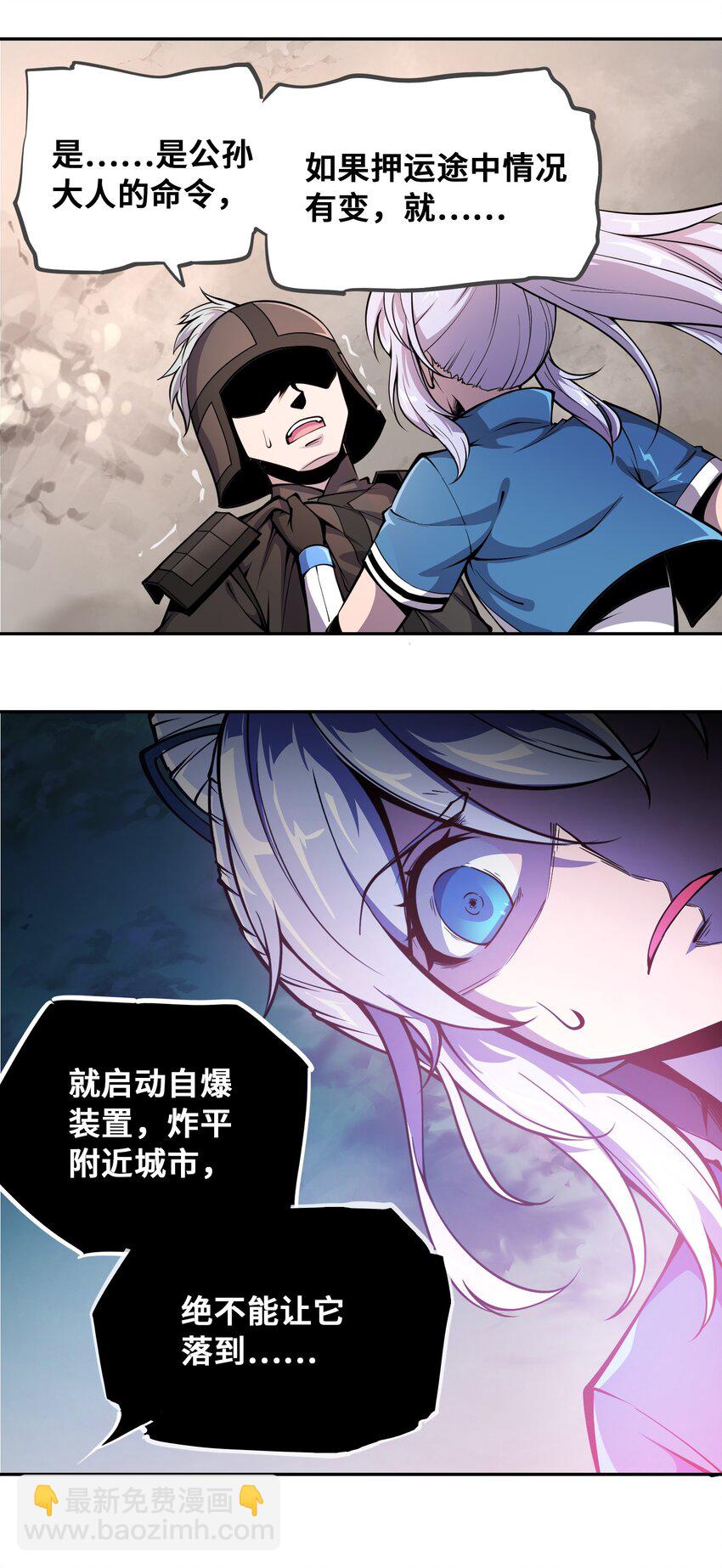 將魂姬 - 004 贗品的末日 - 6