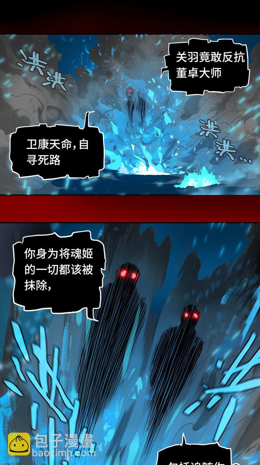 將魂姬 - 006 夢之陷落 - 2