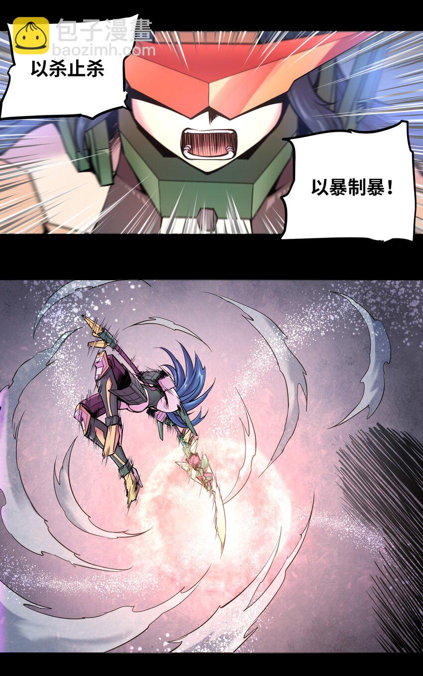 將魂姬 - 006 夢之陷落 - 1