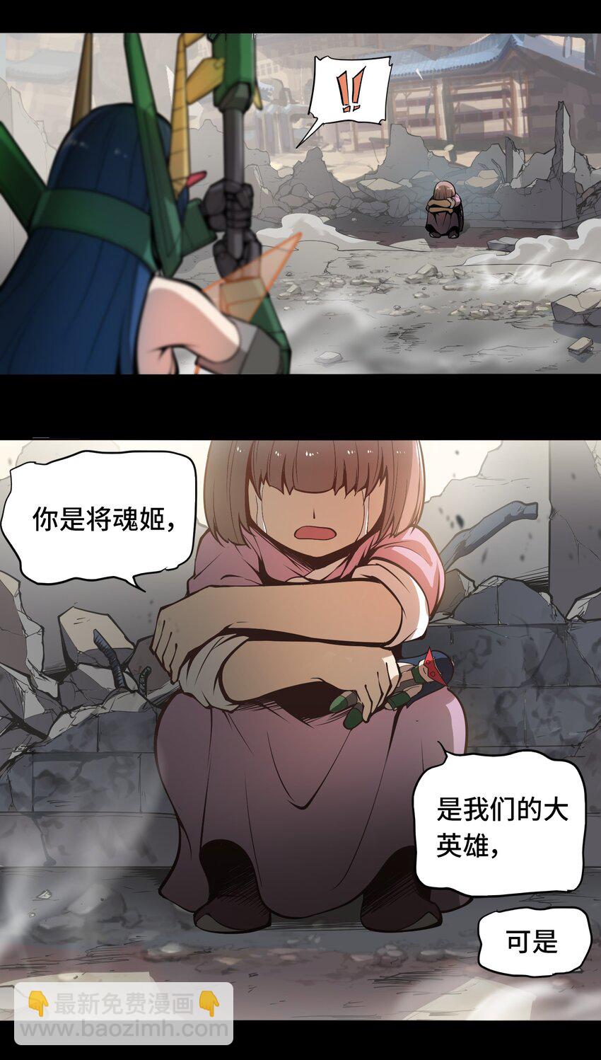 將魂姬 - 006 夢之陷落 - 2