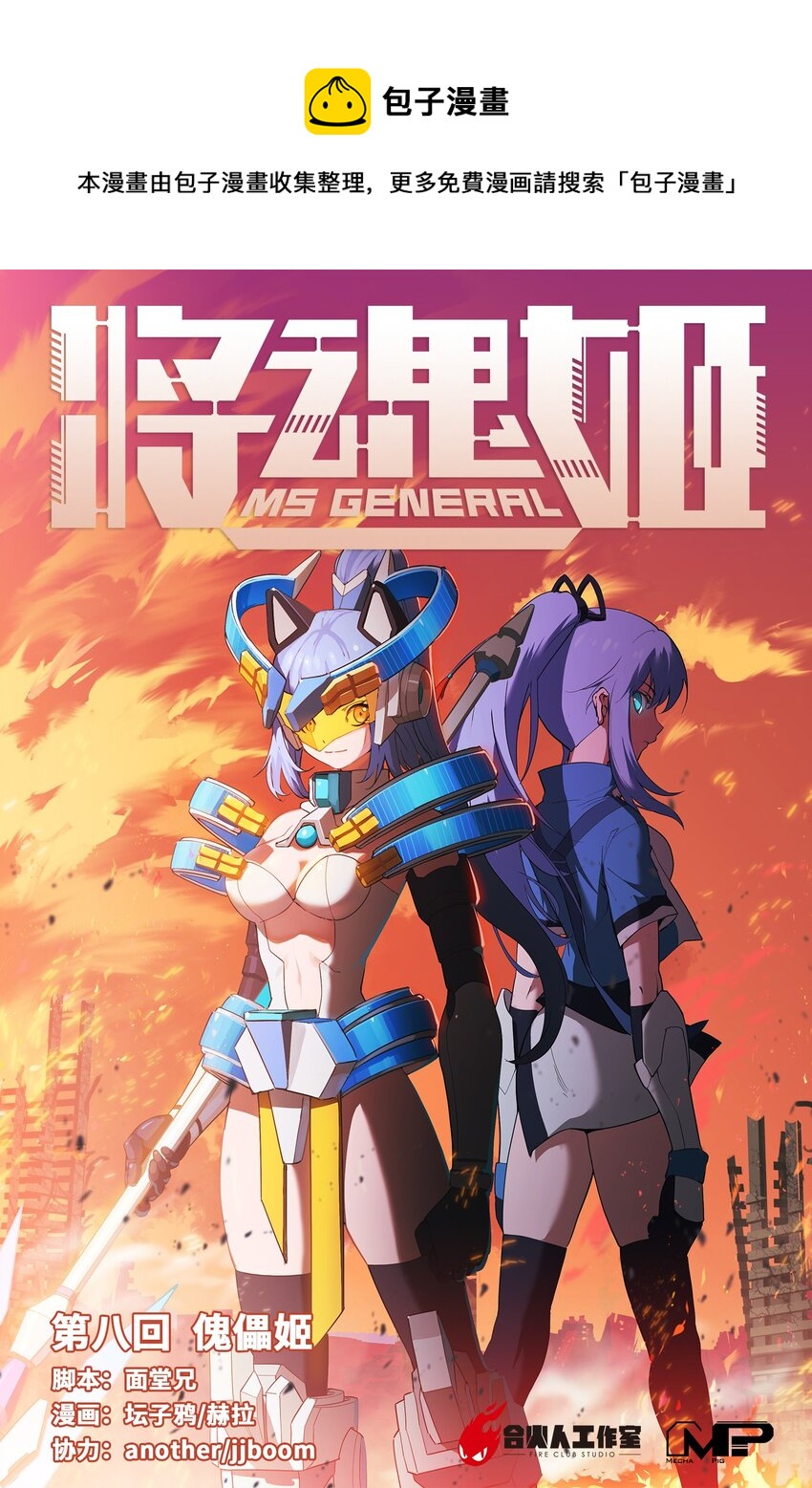 將魂姬 - 008 傀儡姬 - 1