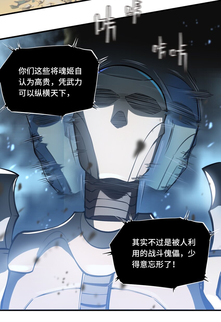 將魂姬 - 008 傀儡姬 - 6