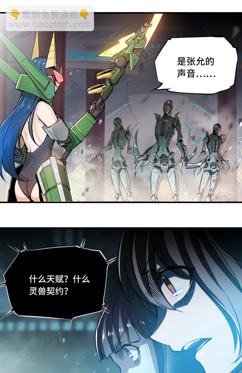 將魂姬 - 008 傀儡姬 - 7