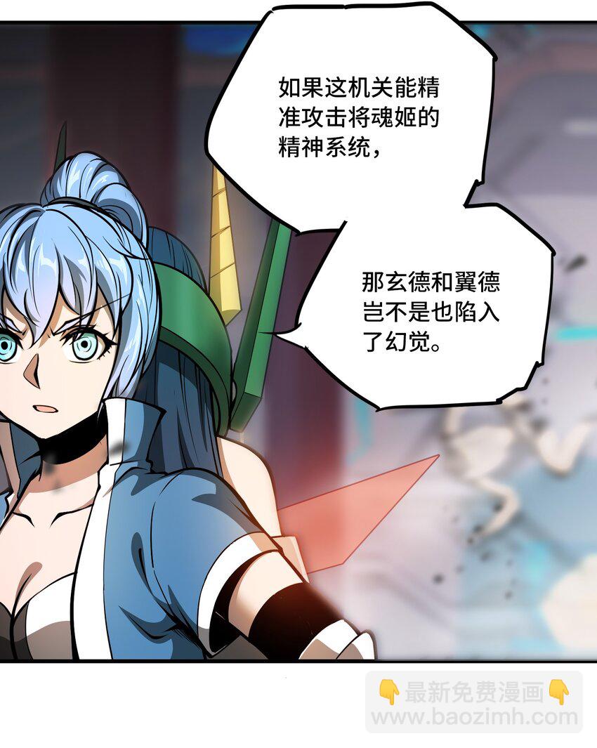 將魂姬 - 008 傀儡姬 - 5