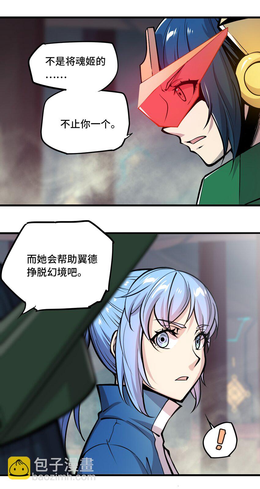 將魂姬 - 008 傀儡姬 - 6