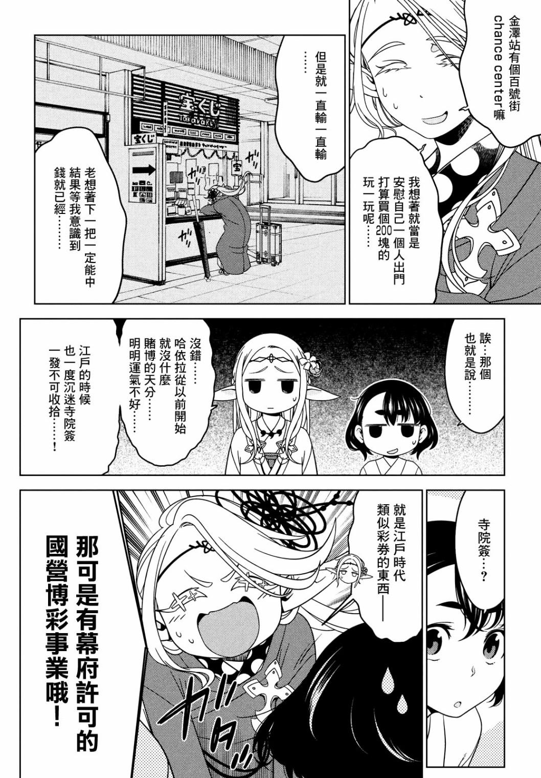 江戶前的廢柴精靈 - 第39話 - 2