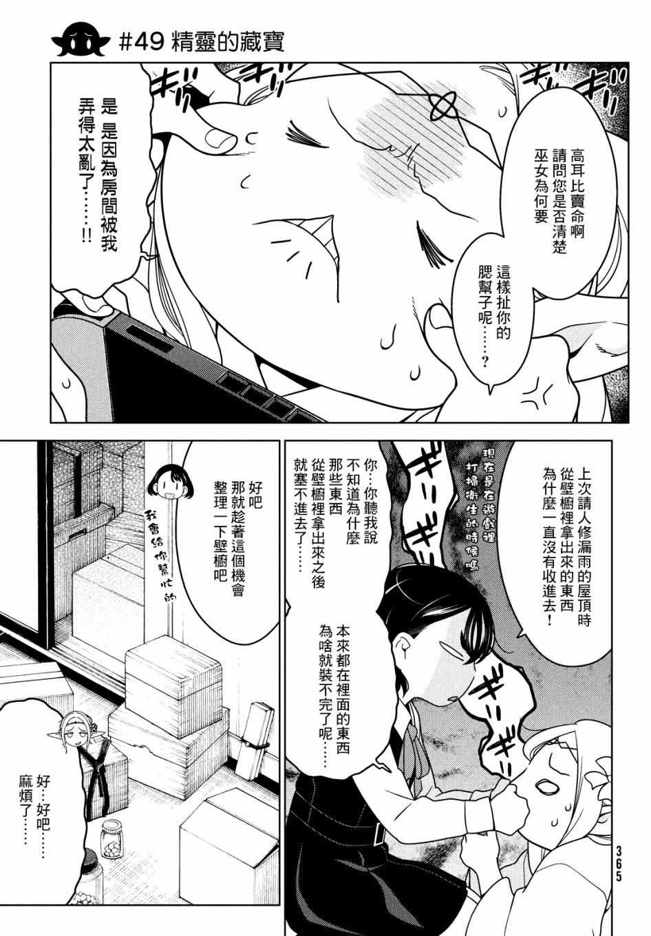 江戶前的廢柴精靈 - 第49-51話 - 3