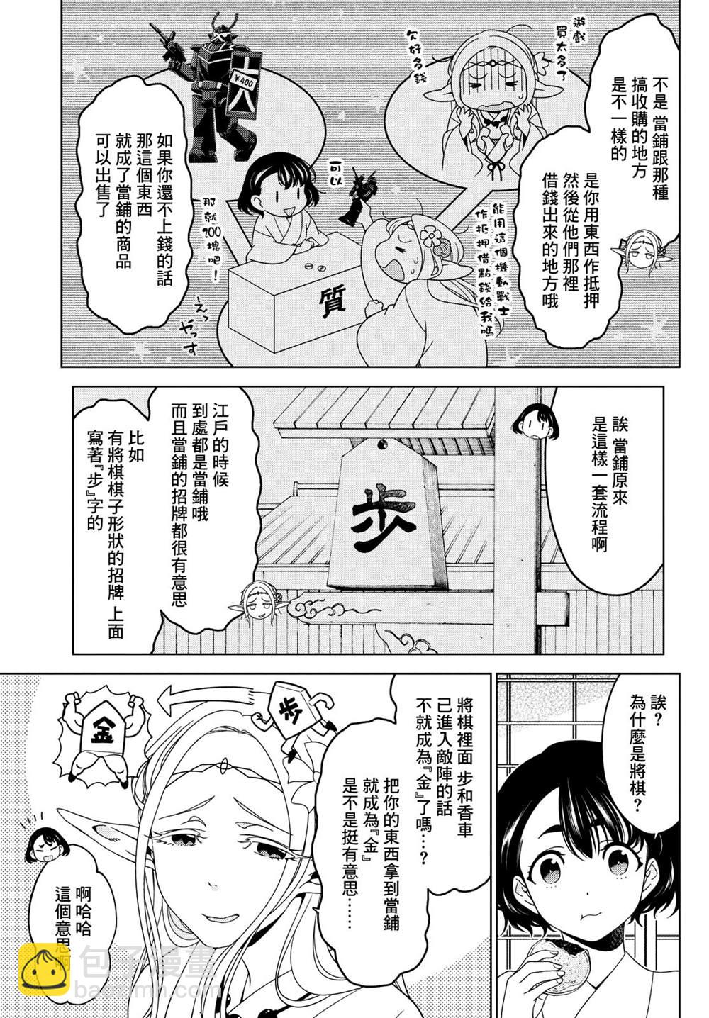 江戶前的廢柴精靈 - 第73話 - 1