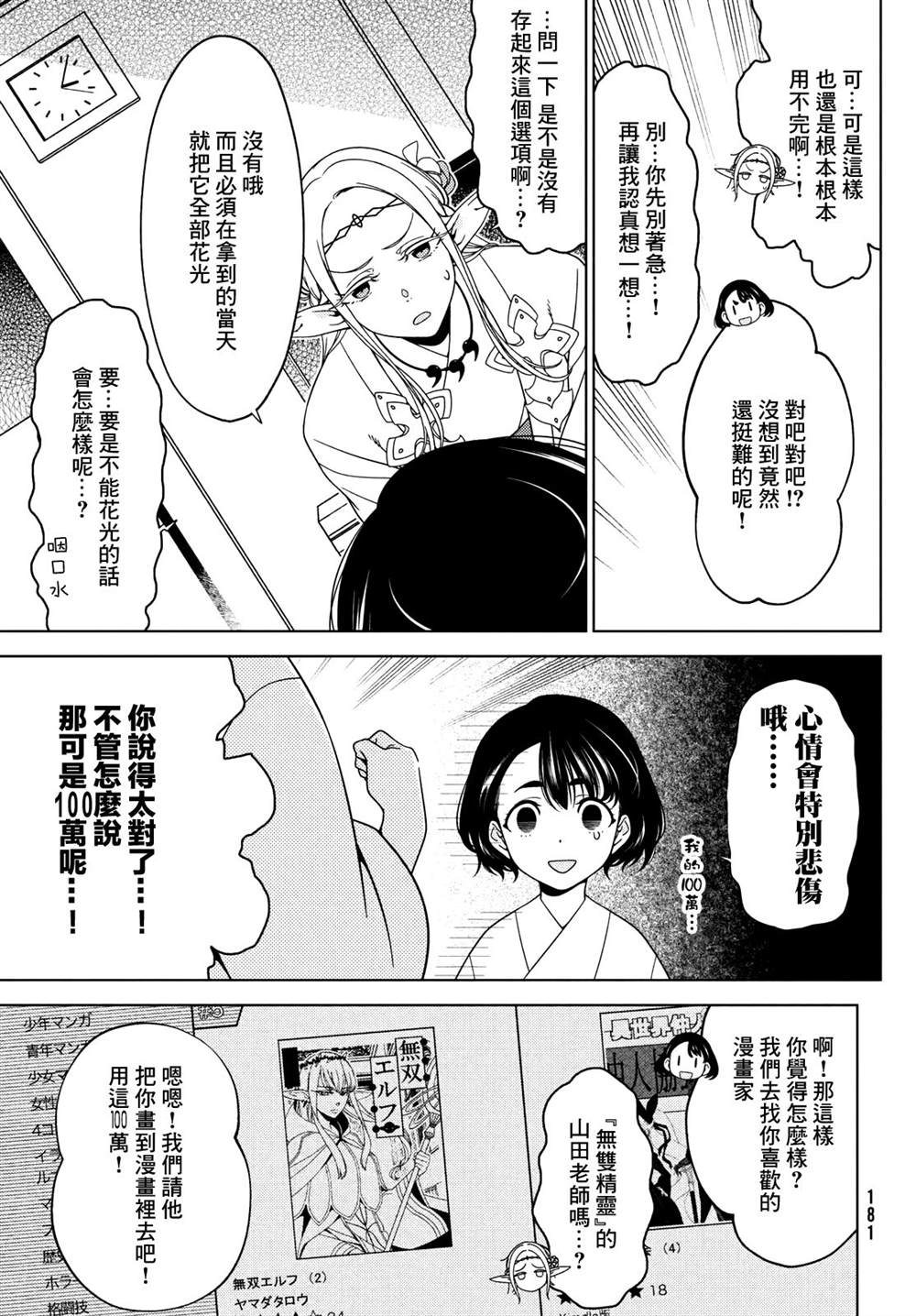 江戶前的廢柴精靈 - 第75話 - 2