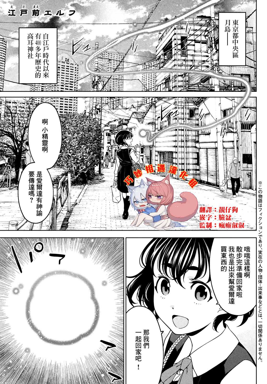 江戶前的廢柴精靈 - 第85話 - 1