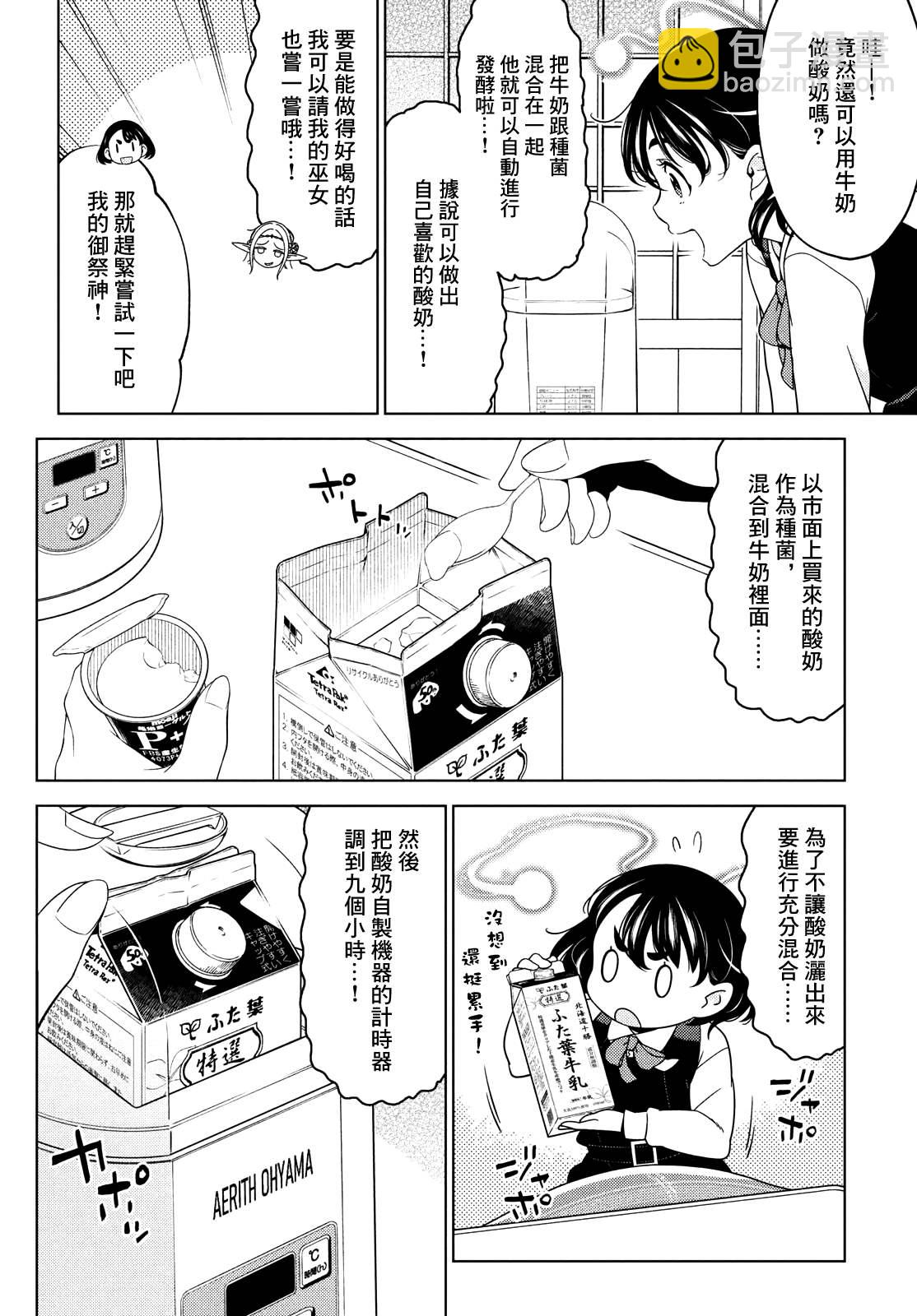 江戶前的廢柴精靈 - 第85話 - 1