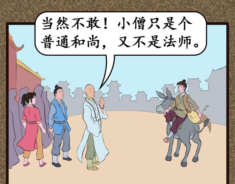 替天行道-第11话