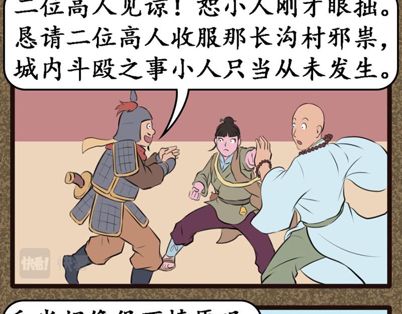 替天行道-第11话