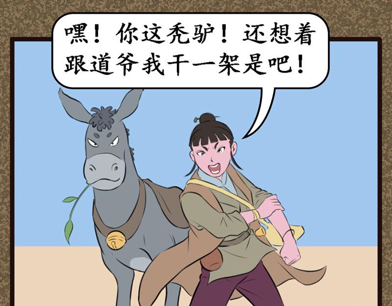 替天行道-第11话