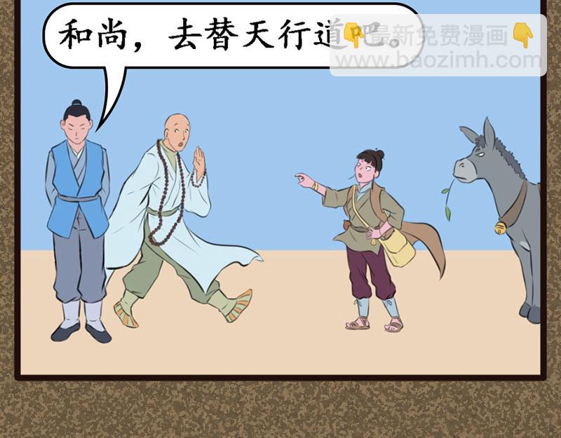 替天行道-第11话