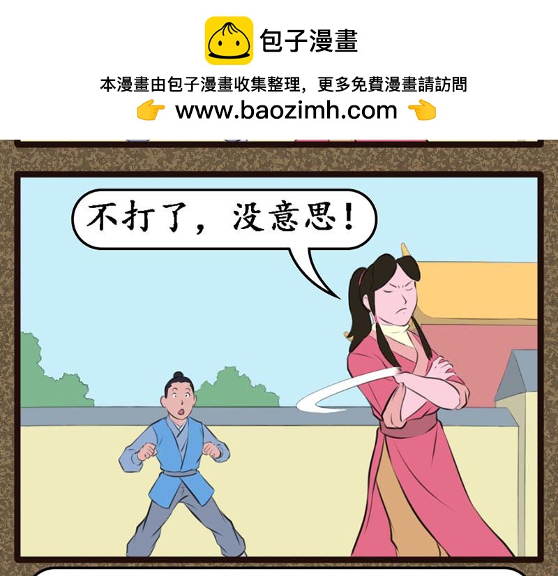 广结善缘-第29话