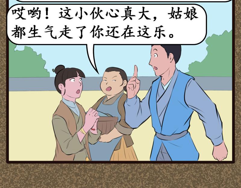 广结善缘-第29话