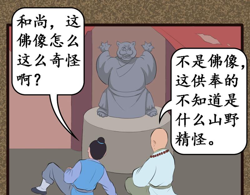 破庙-第35话
