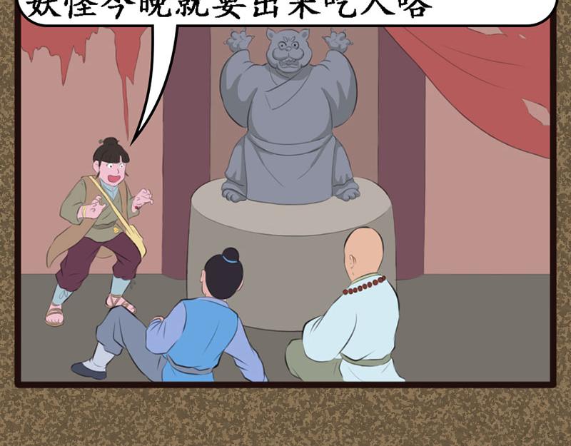 破庙-第35话