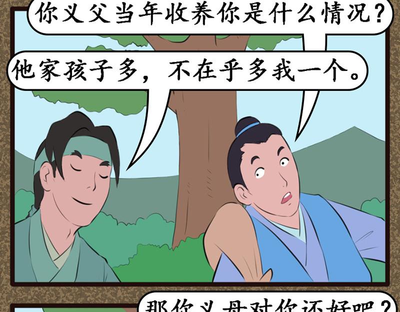 收养-第39话