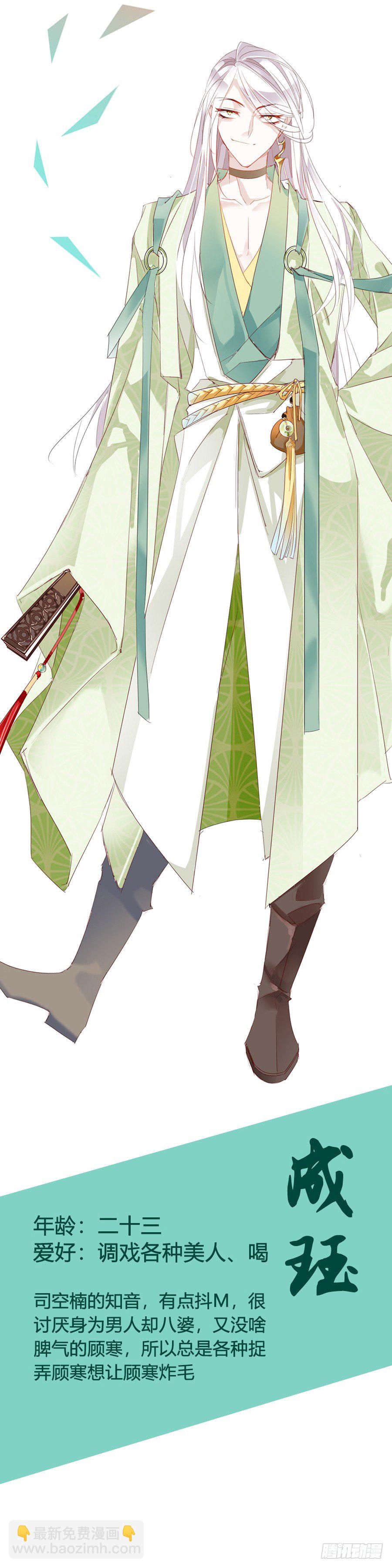 图透：江湖美男团，参上！-第1话