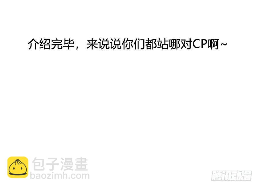 图透：江湖美男团，参上！-第1话