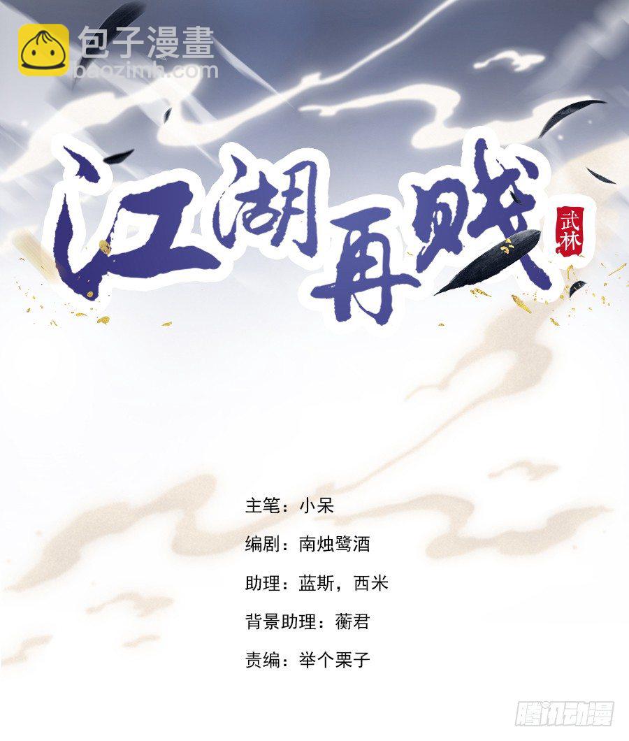 图透：江湖美男团，参上！-第1话
