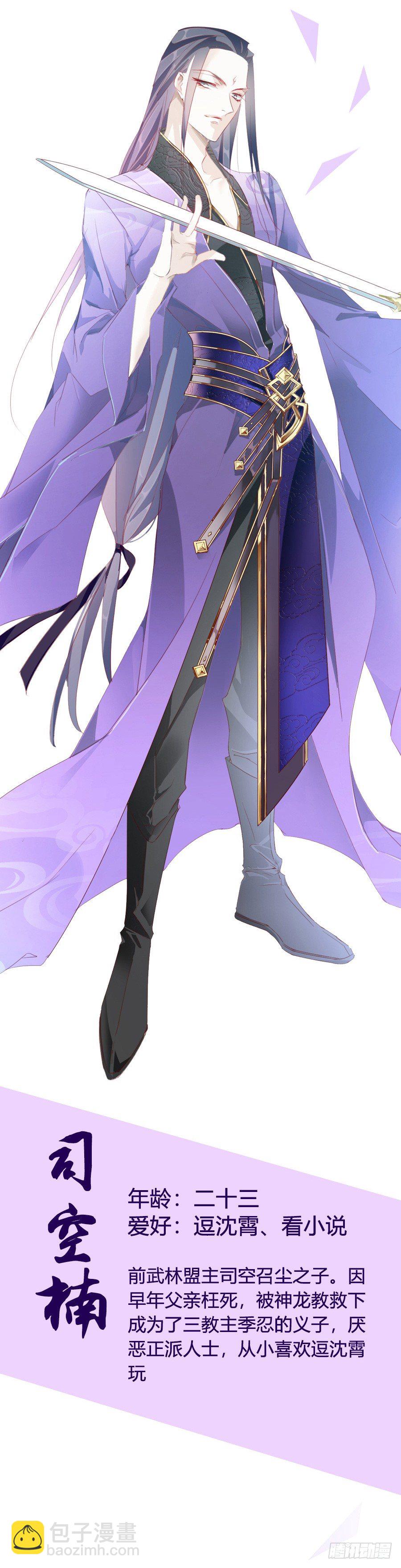 图透：江湖美男团，参上！-第1话