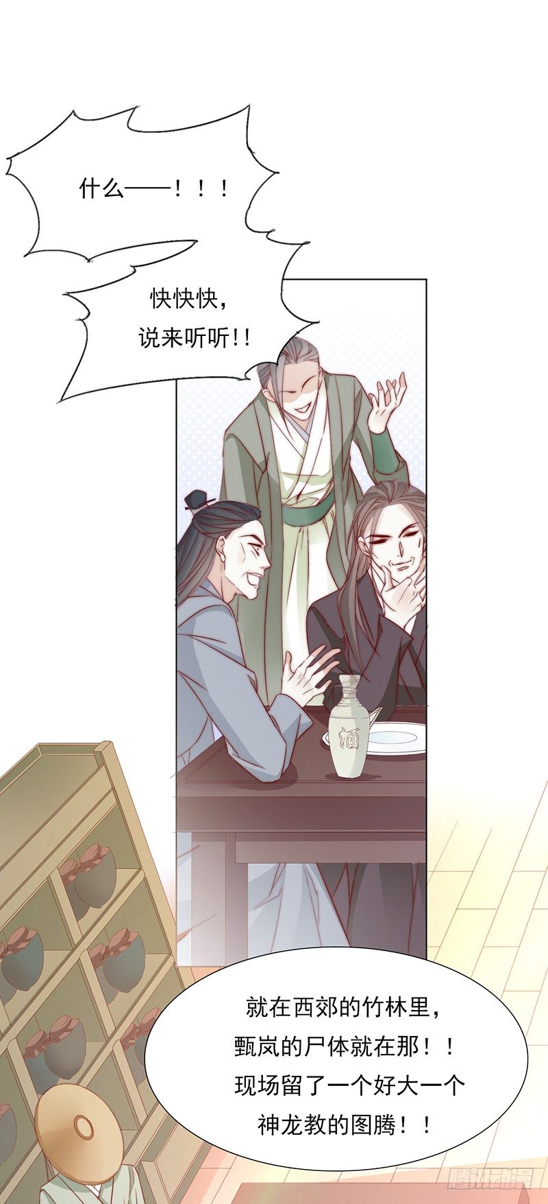 今晚你就知道了-第11话