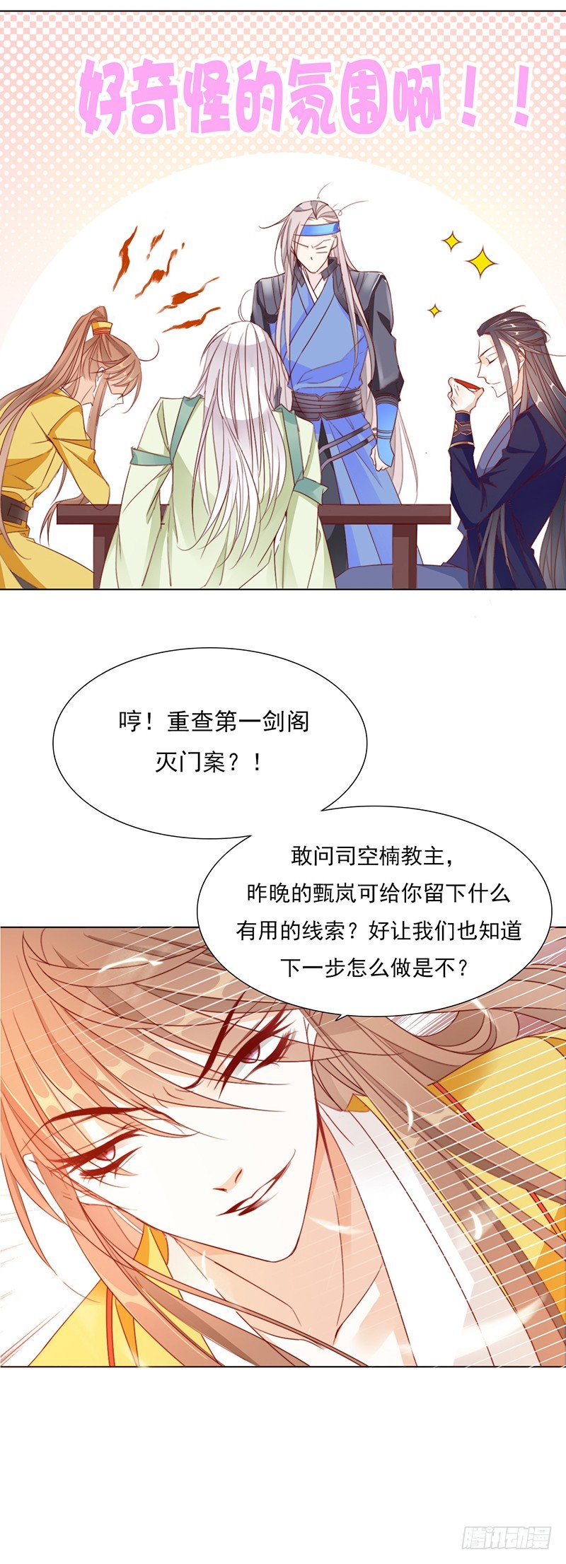 今晚你就知道了-第11话