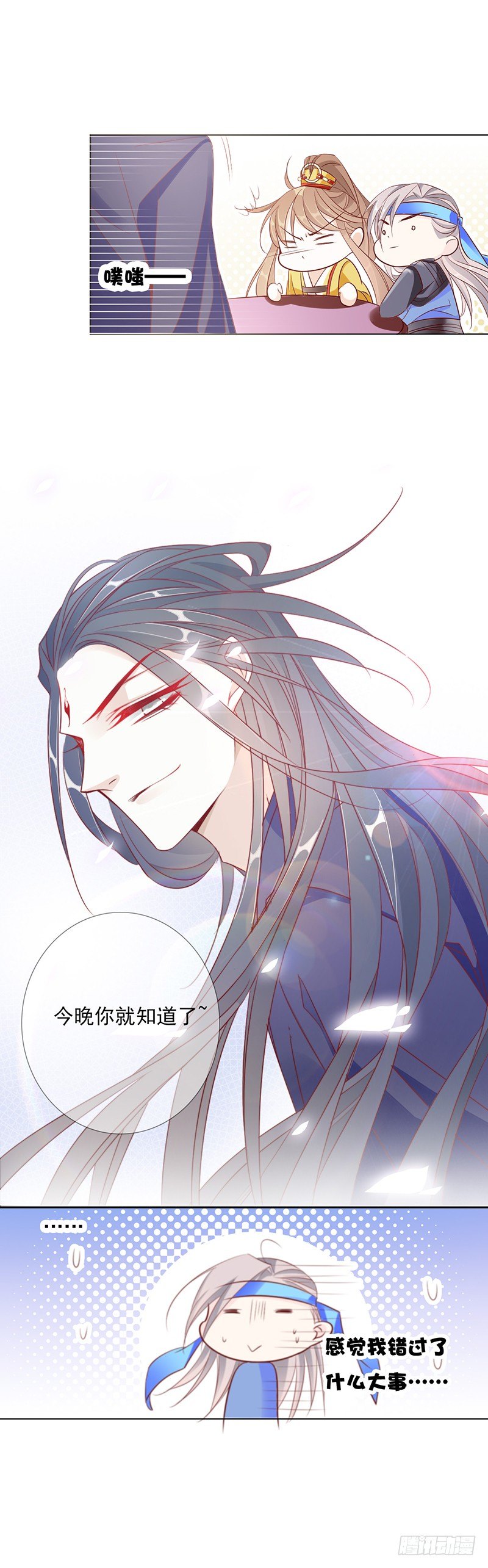 今晚你就知道了-第11话