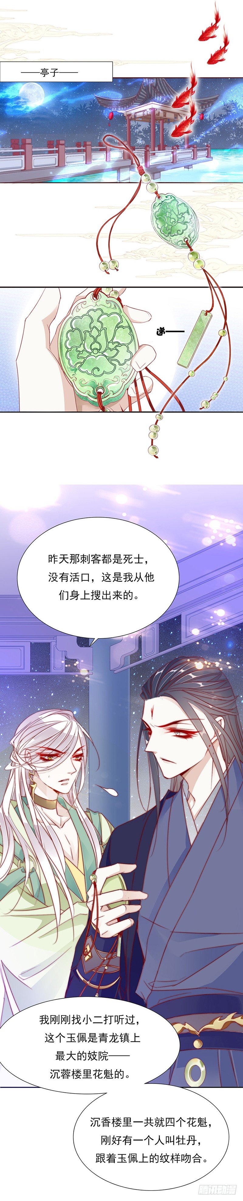 今晚你就知道了-第11话