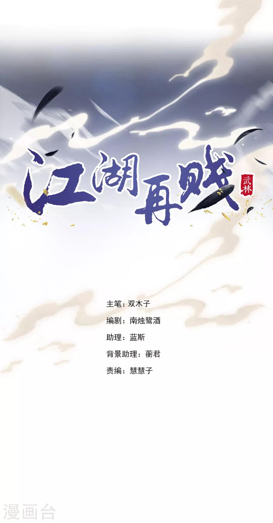 江湖再贱 - 第99话 摸一下又不会死 - 2