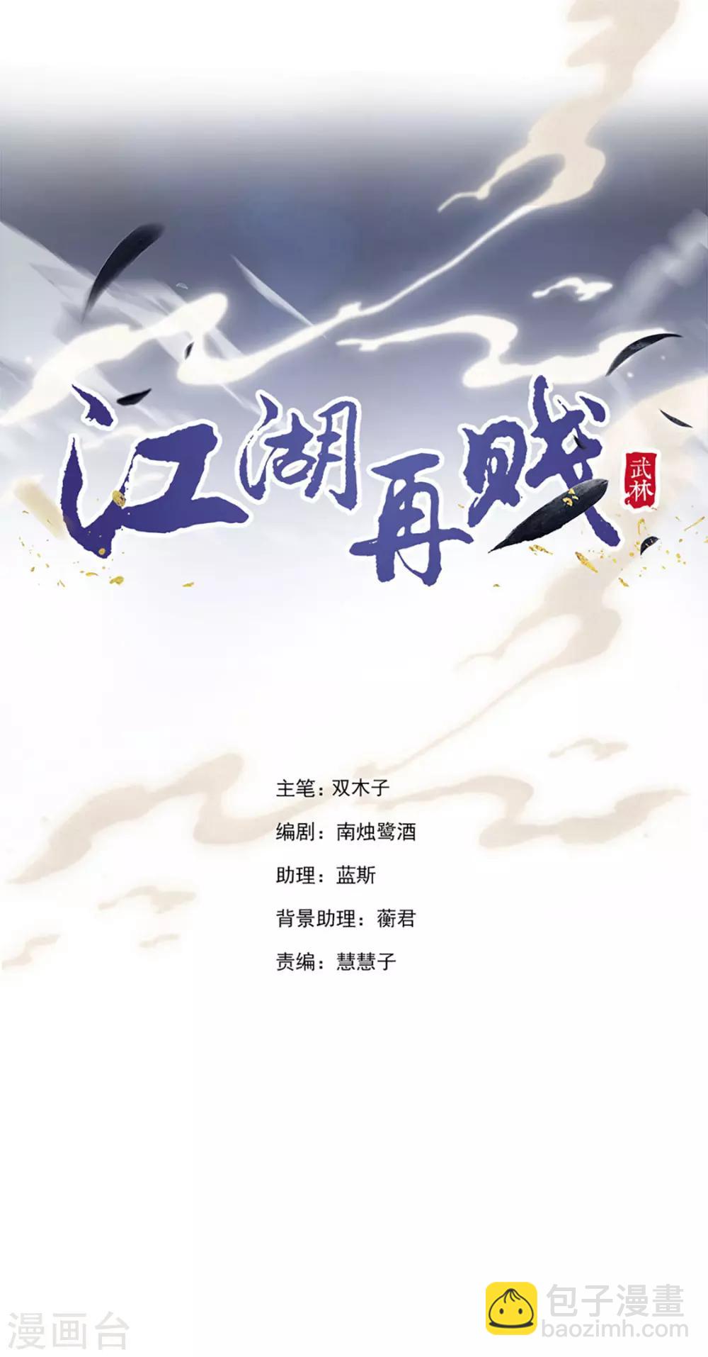 第103话 你俩还没崩？-第105话