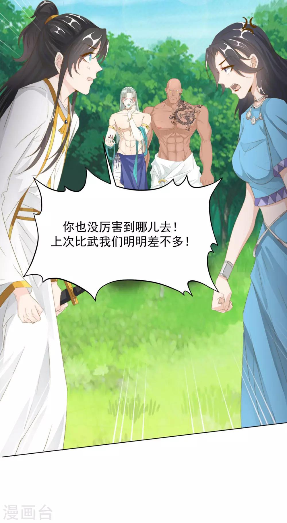 第112话 对他心动-第115话