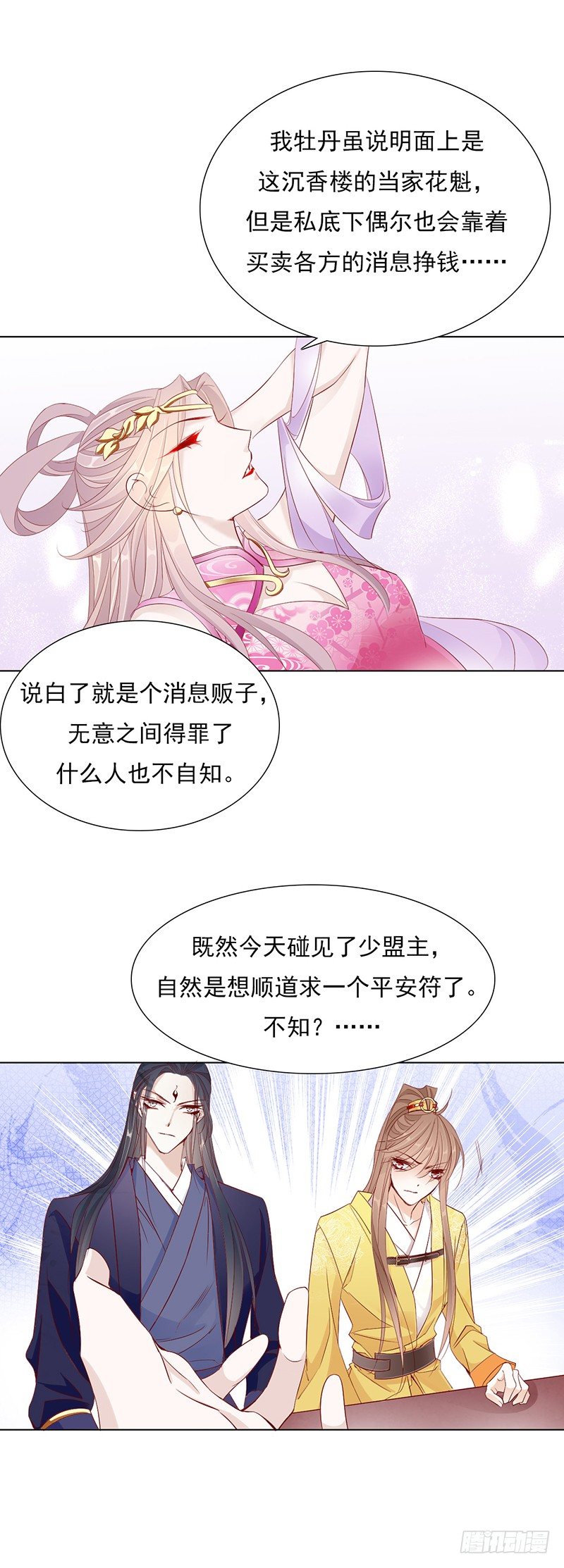 玉佩与剑客-第13话