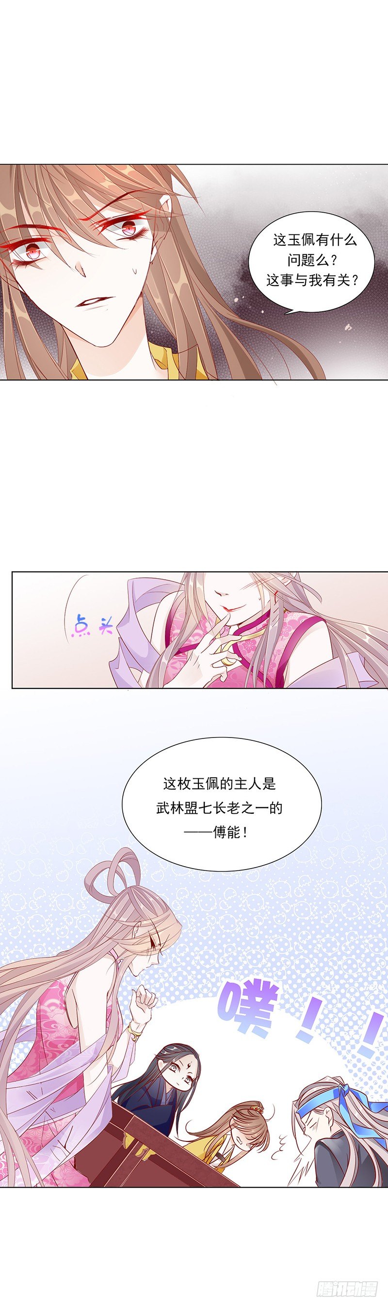 玉佩与剑客-第13话