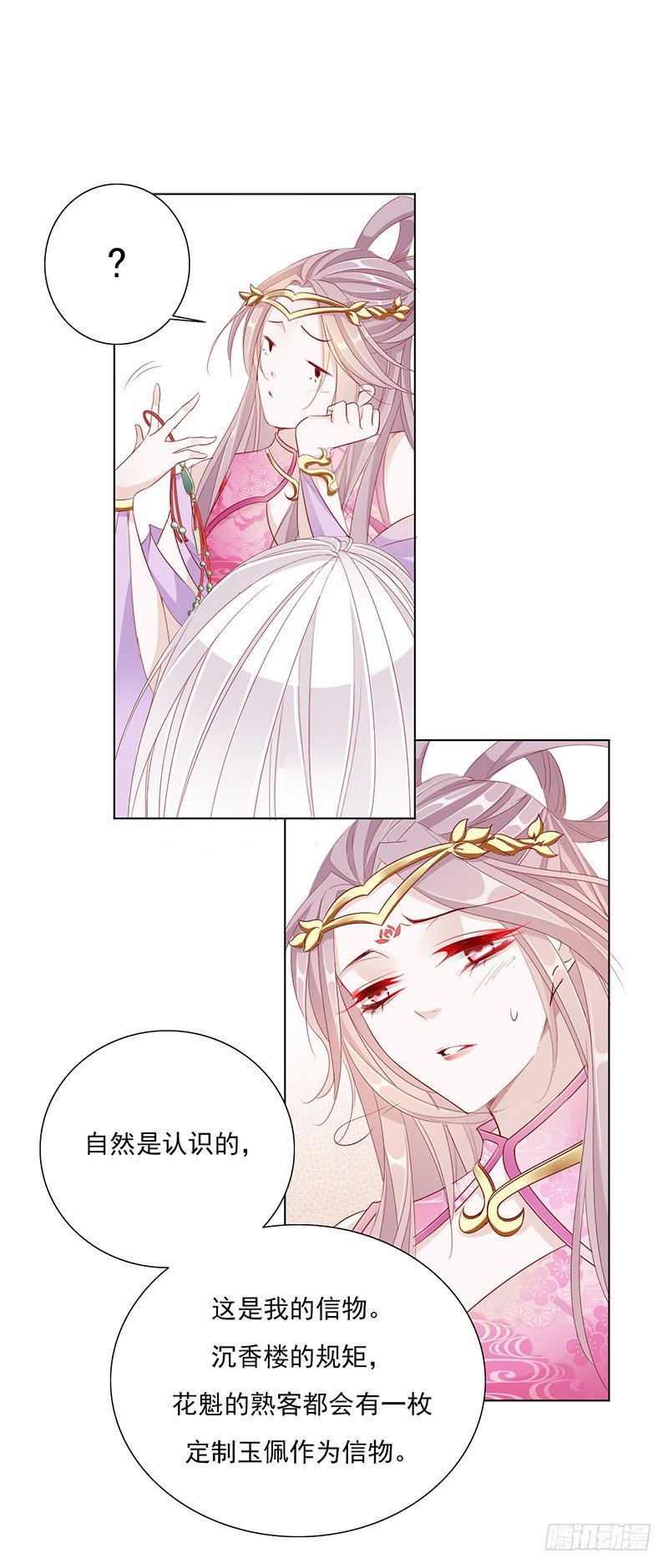 玉佩与剑客-第13话