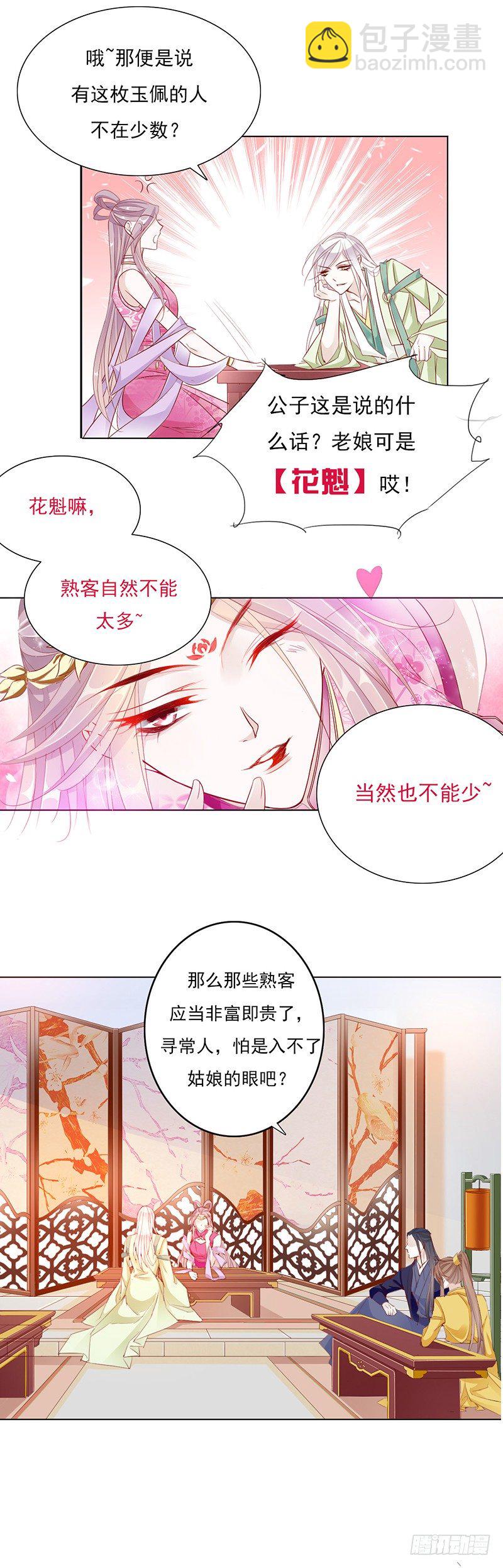 玉佩与剑客-第13话