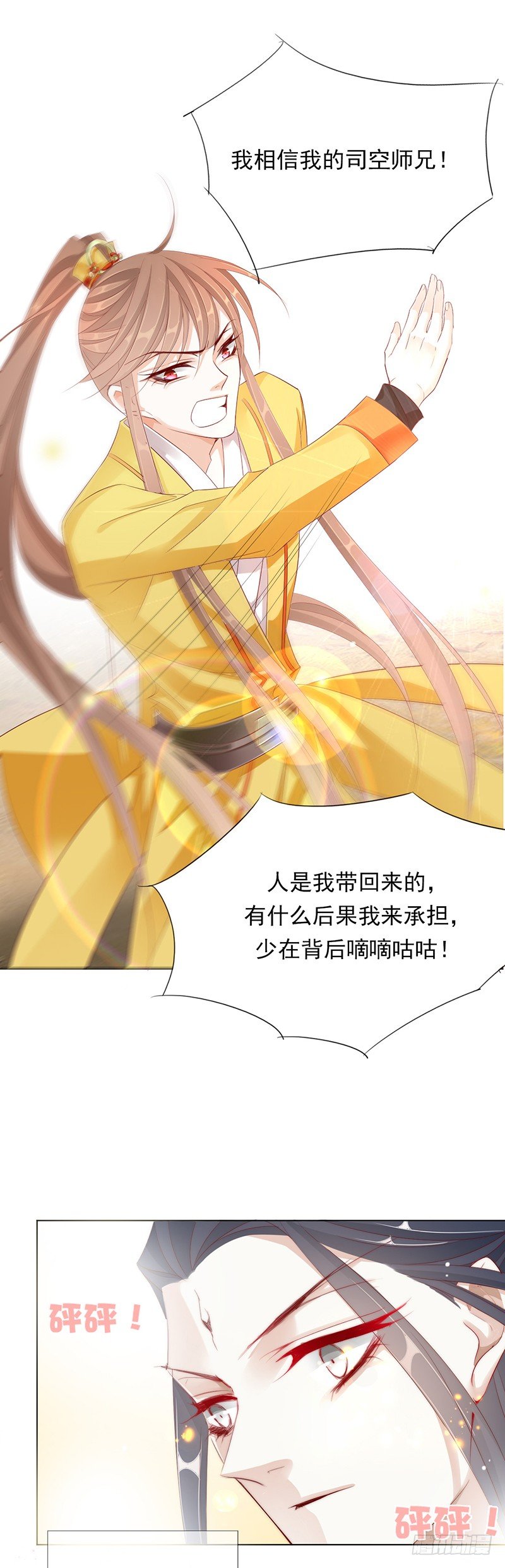 谁才是祸害？-第17话