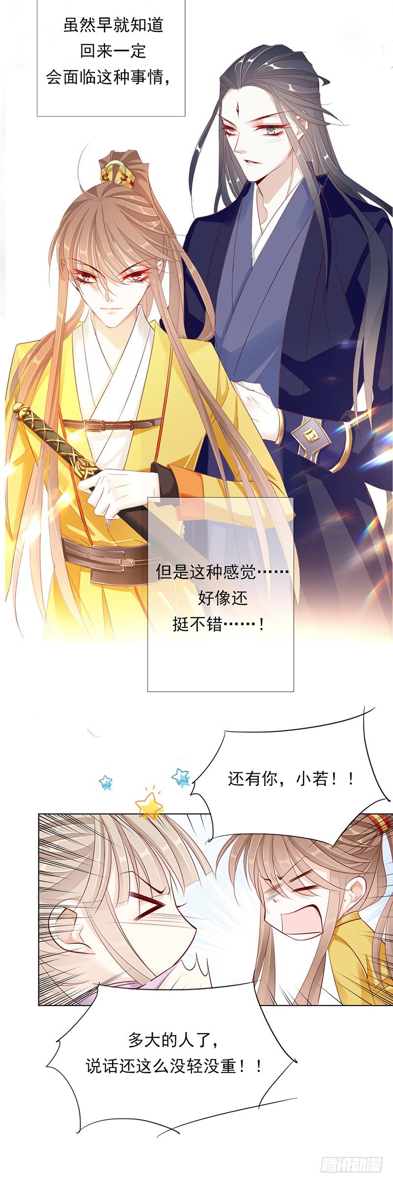 谁才是祸害？-第17话