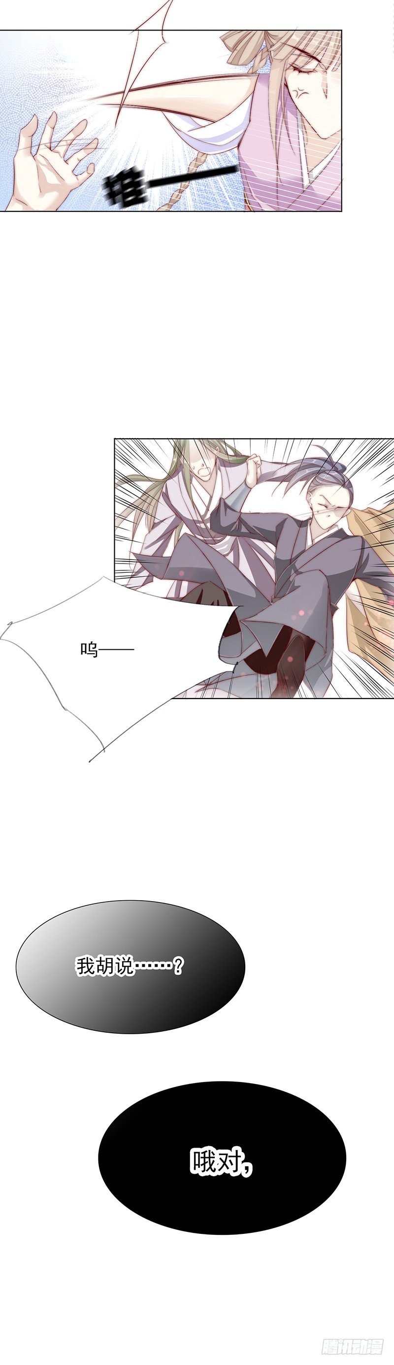 谁才是祸害？-第17话