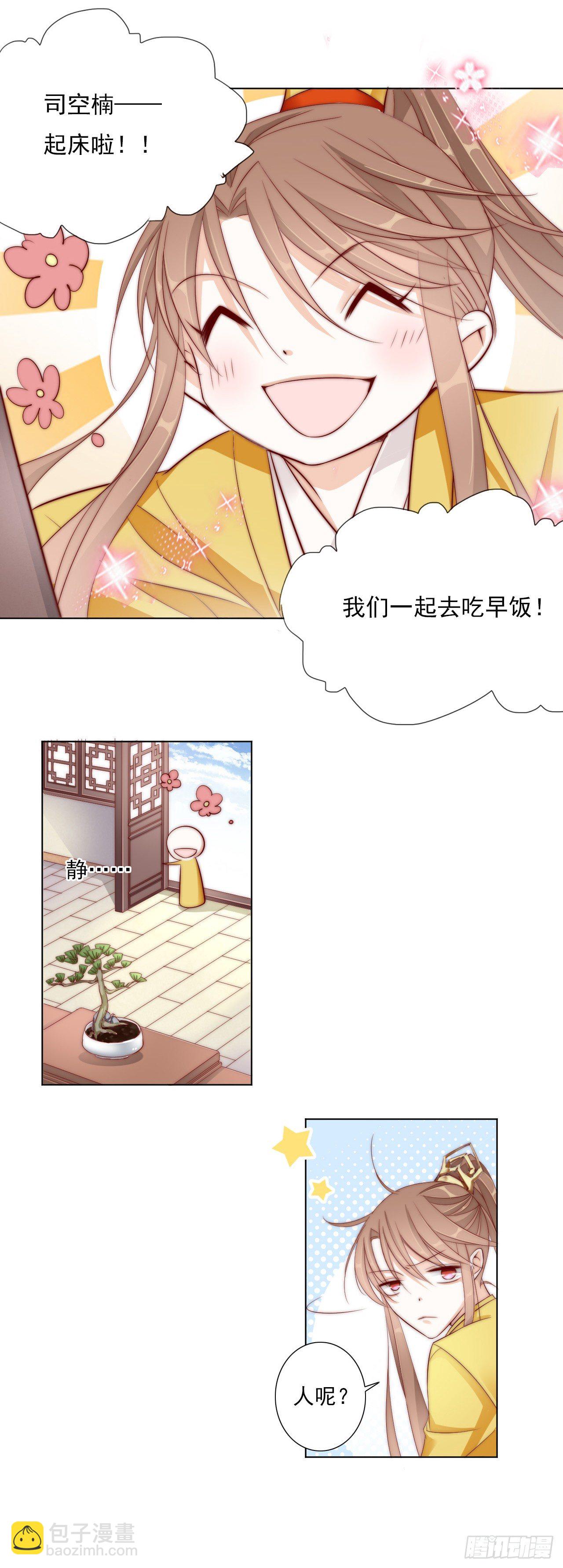 除了我，你还能选谁呢-第19话